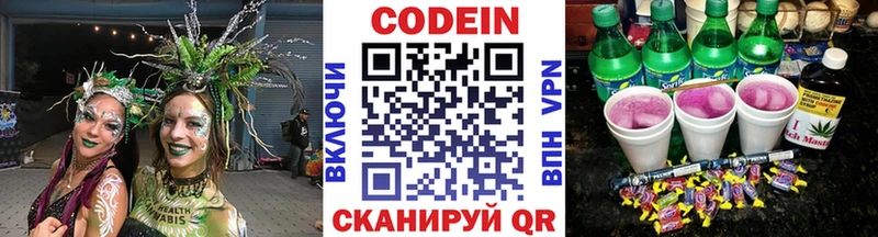 Кодеин Purple Drank Устюжна